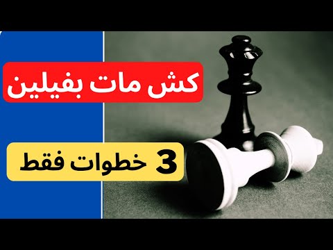 ازاى اموت بفيلين 3 خطوات فقط
