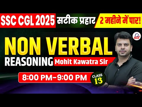 REASONING  | NON-VERBAL | SSC CGL 2025 IN 60 DAYS | BY MOHIT SIR | CLASS 13 #SSCCGL2025 #KDLIVE