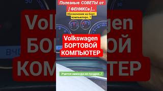 АВТО ПОЛЕЗНЫЕ СОВЕТЫ #рекомендации #топ #automobile #shorts