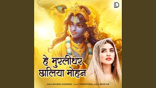 Hey Murlidhar Chhaliya Mohan - Rajesh Chandra
