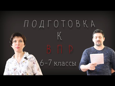 ВПР Русский язык Задание 6