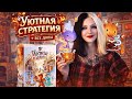 Мастера пламени — уют, драконы и правда без стресса?😏