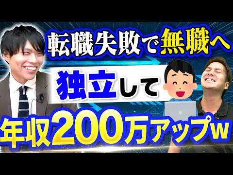 【壮絶】転職失敗したJavaエンジニアの逆転秘話#フリーランスエンジニア #エンジニア年収 #java