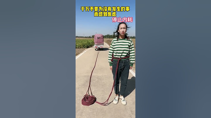 千万不要为没有发生的事而感到焦虑，停止内耗#开心果小小小燕子