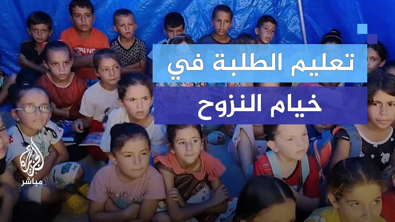 التعليم في مراكز النزوح.. خيام لتدريس الطلبة في خان يونس