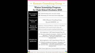 Winter Internship Program for High School Students 2025 #internship #internships #intern #interns