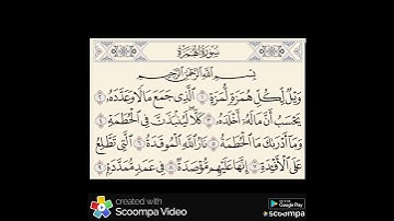 سورة الهمزة بصوت الشيخ ابو بكر الشاطري صوت جميل جدا