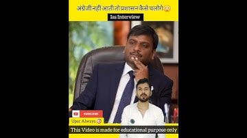 English नहीं आती तो प्रशासन कैसे चलाओगे😳 IPS Final interview😱 #iasinterview #iasmotivation #upsc