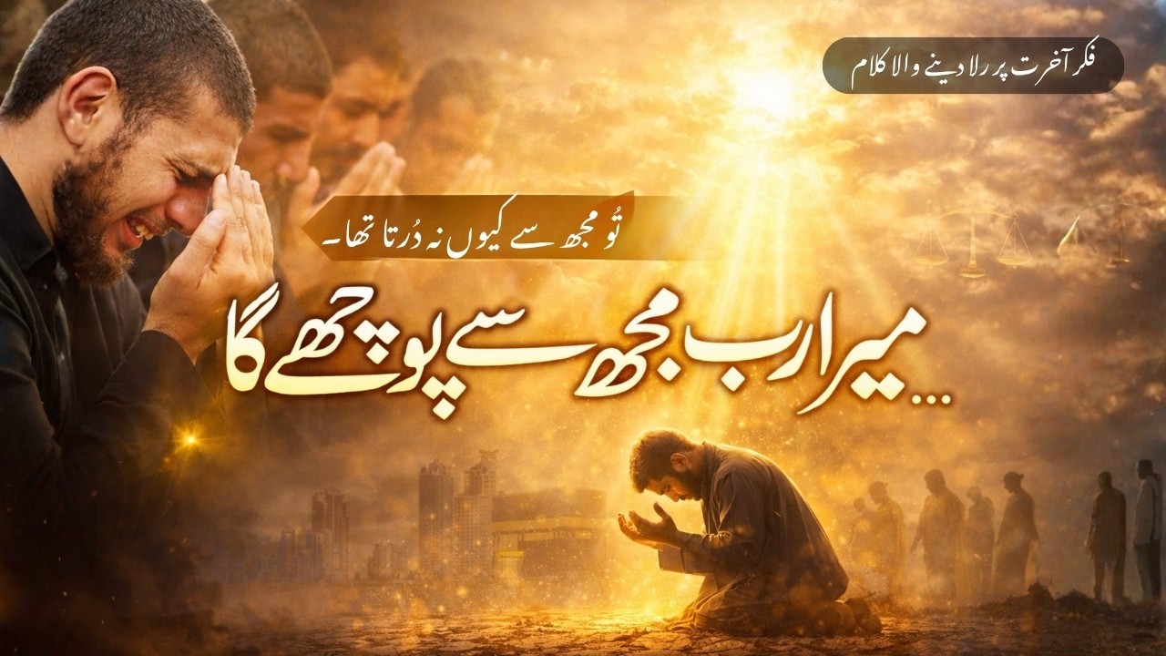 Mera Rabb Mujhse Pooche Ga… Heart Touching Emotional Nasheed Ya Allah ...