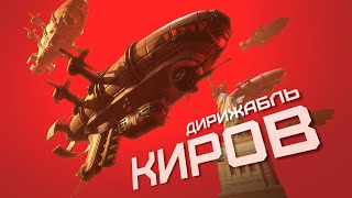Reworked Unit Demo - Kirov Airship by RA3CoronaDevelopers 106,932 views 1 year ago 3 minutes, 1 second