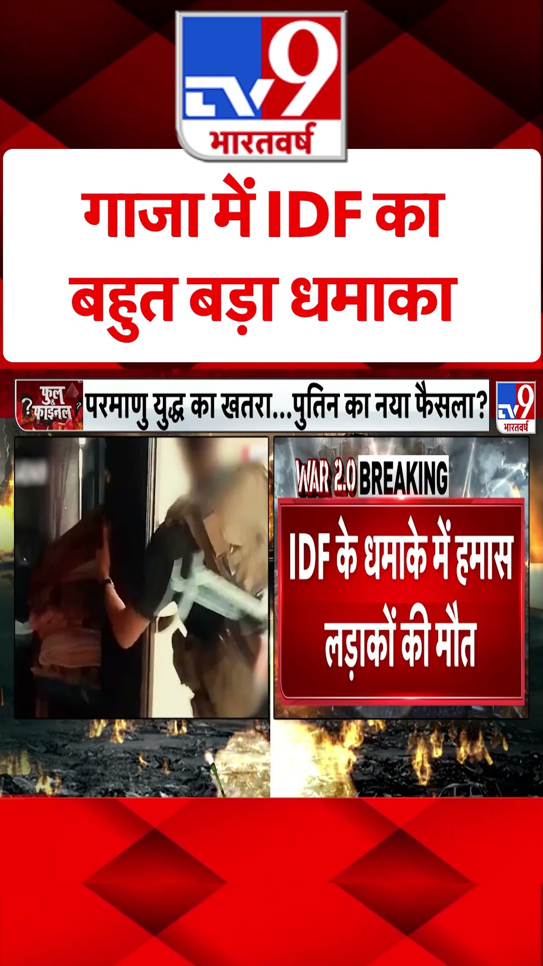 Israel Palestine War : गाजा में IDF का बहुत बड़ा धमाका  | #shorts