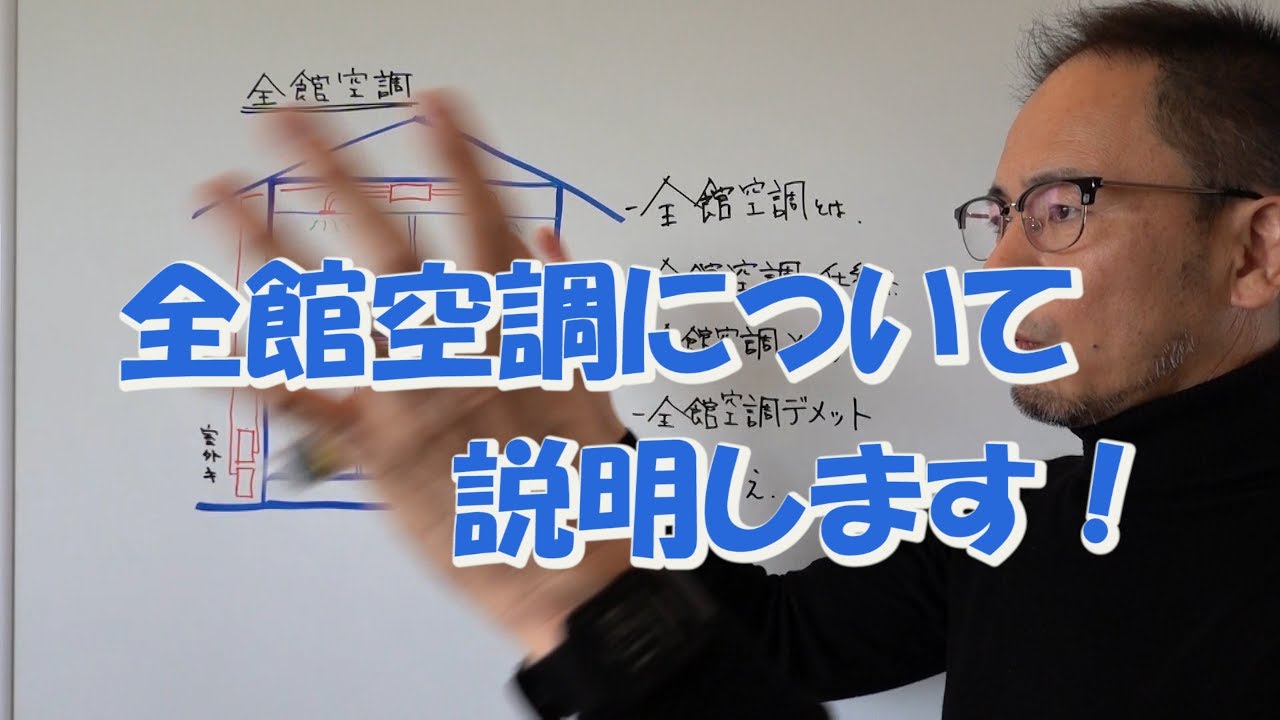 全館空調のメリット デメリット 後悔について Z空調についても少し 京都 長岡京市の壁紙提案が得意な工務店funナカムラのブログ 全館空調のメリット デメリット 後悔について Z空調についても少し 京都 長岡京市の壁紙提案が得意な工務店funナカムラのブログ