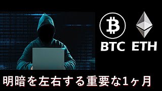 バブル相場のトリガーとなる重要な要素【ビットコイン イーサリアム】