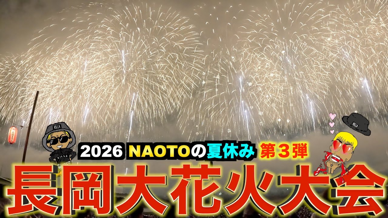 Family] Enjoy the night view with NAOTO 🎆 Vol. 262 - YouTube