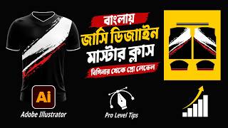 Adobe Illustrator Tutorial বাংলা জার্সি ডিজাইন মাস্টার ক্লাস | Illustrator দিয়ে জার্সি ডিজাইন.