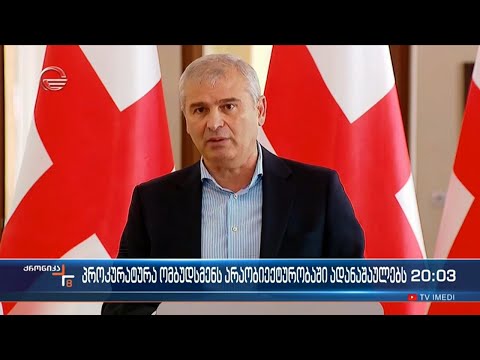 მმართველი გუნდი სახალხო დამცველს კომპეტენციას უწუნებს