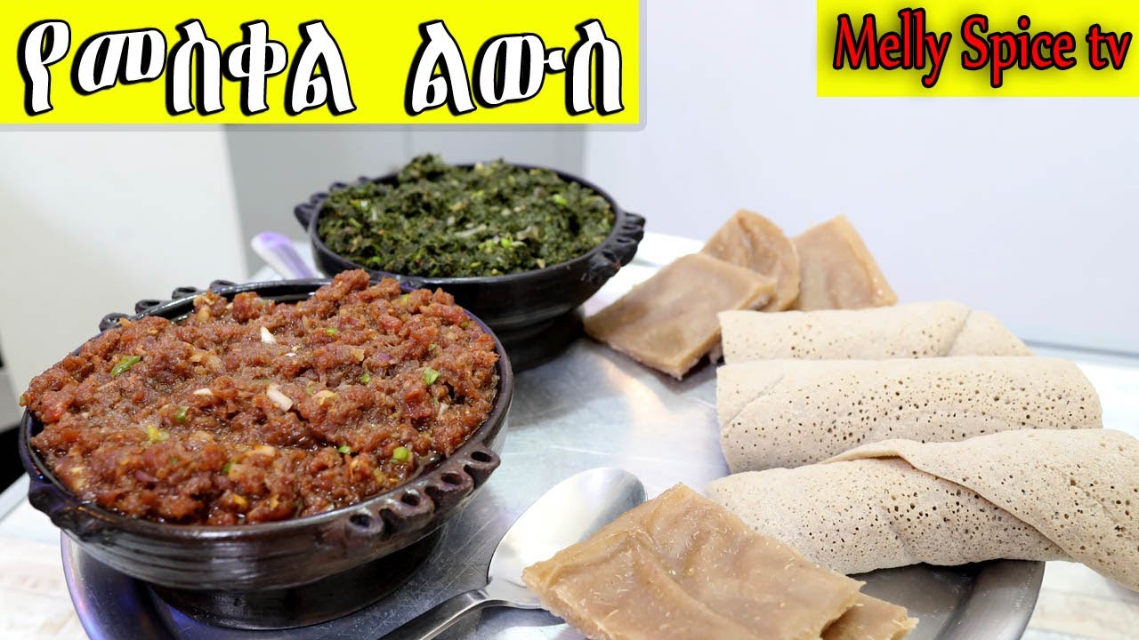 የስጋ እና የጎመን ልውስ ከነማባያው አሰራር