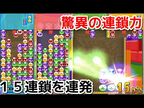 実況者の本気　豪華メンバーによる４人対戦で１５連鎖を連発！もこう先生、あめみやさん、mickeyさん　ぷよぷよテトリス２　Puyo Puyo Tetris2【switch】