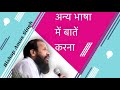 अन्य भाषा में बातें करना || SPEAKING IN TONGUES || Bishop Amos Singh