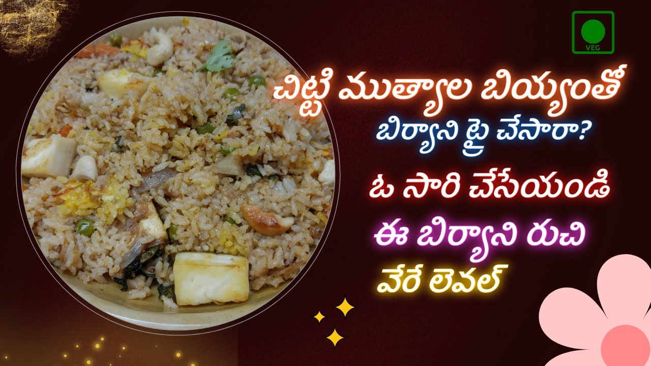 చిట్టిముత్యాల బియ్యంతో కాజు పన్నీర్ బిర్యానీ | Soft, Aromatic Small Pearl Rice Biryani| RSP Recipes