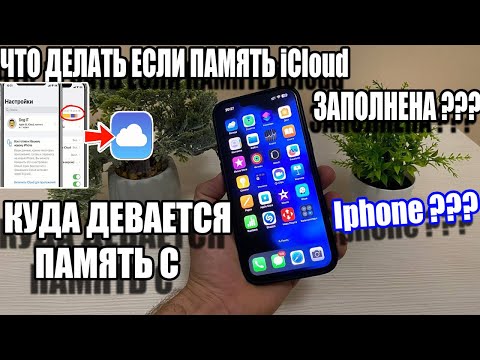 Как Освободить Память на Iphone