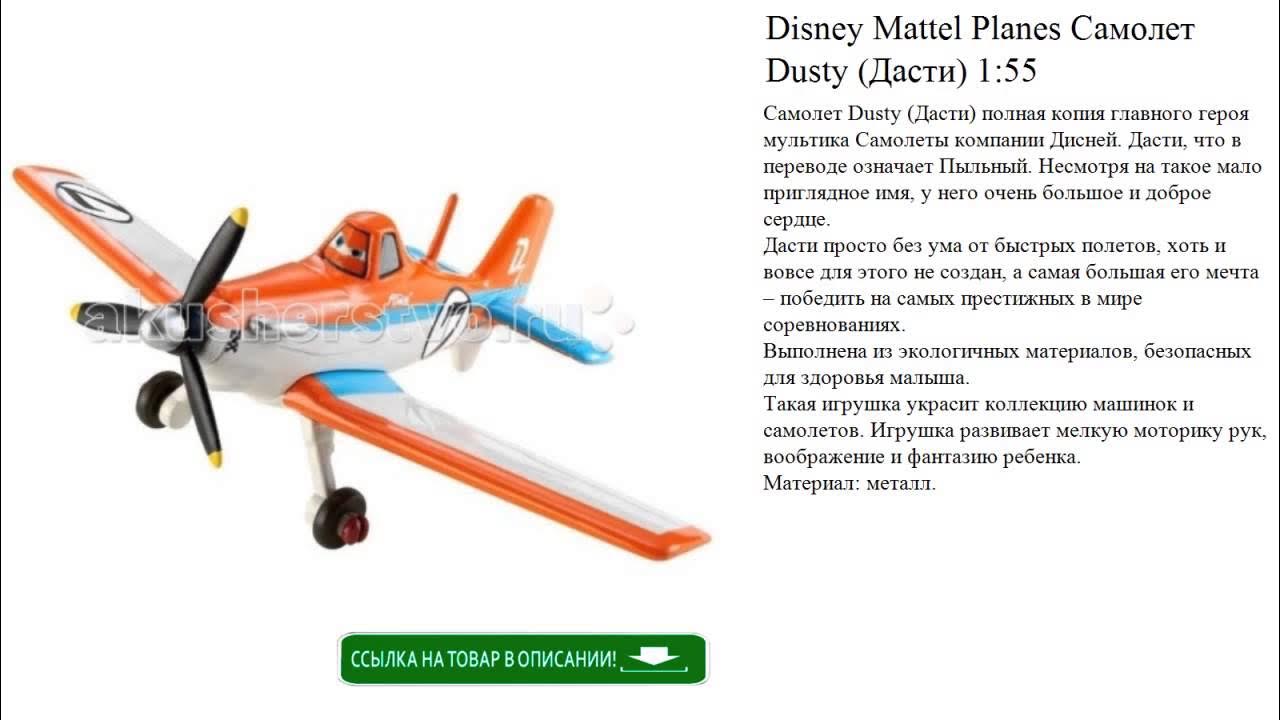 Dusty перевод. Игрушка инерционная Mattel planes Disney Dusty (Дасти). Винтовой конструктор Smoby самолеты 500273 Дасти. Винтовой конструктор Smoby самолеты 500299 Дасти. Disney planes модель самолета игрушки для детей металл.