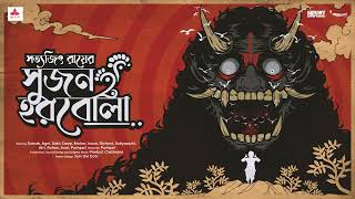 #SundaySuspense | Sujon Horbola | Satyajit Ray | Mirchi Bangla