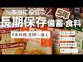 【備蓄·食料】お鍋やレンジなし！停電や災害でも食べれる奇跡のお米..値上げ食料危機に備えて