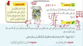 القسمة مع باق الناتج من رقمين ثالث صفحة 32+33 كتاب الطالب الفصل الثاني رياضيات كولينز ابو ورد