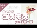 【季節もの】超ズボラにコスモスの葉と茎を作ってみた!コスモスpart2 かぎ編み/かぎ針/ハンドメイド/編み物