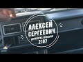 Переделка панели приборов 2107 (масса, пропайка, пересвет)