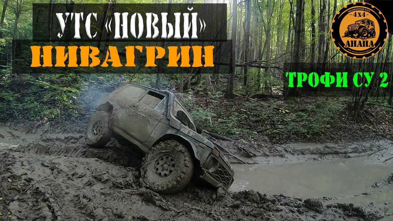 УТС НОВЫЙ 2024 2 СУ НИВАГРИН