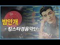 [안개46] 킹스타경음악단 - 밤안개 1964