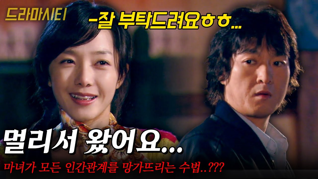 [드라마시티] 그녀가 오고 집안이 바뀌었다...남자를 홀리는 마녀가 모든 인간관계를 망가뜨리는 수법..??? |마녀재판| | KBS 2004.12.05