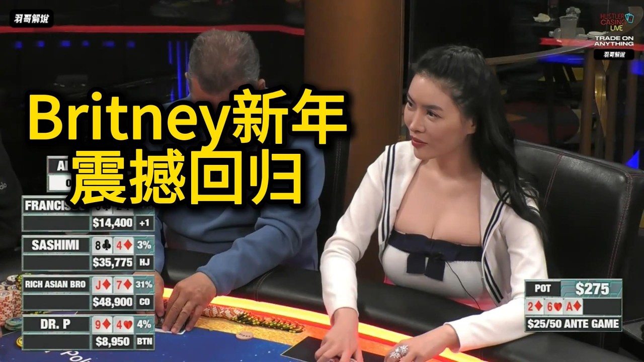 ALLIN姐终于回来了！Sashimi豪取四连胜，气球哥大杀四方！2026HCL第20期第1集 德州扑克