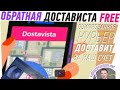Оформите доставку ваших кассет в #Dostavista и получите обратную доставку за наш счёт! #Екатеринбург