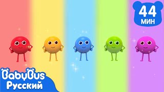 Мульт Пять цветных конфеток Развивающие песенки для детей Популярный сборник про еду BabyBus