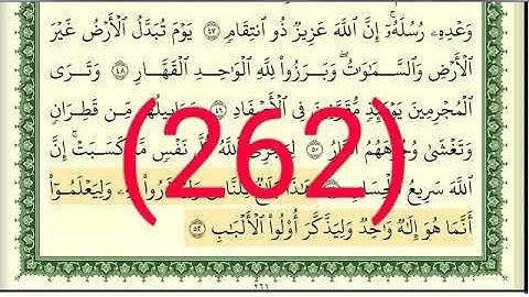 سورة الحجر رقم الصفحة 262 مجود بصوت القارئ الشيخ أيمن سويد حفظه الله