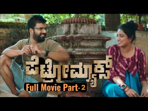 PETROMAX New Kannada Full movie Part-2|Sathish Ninasam| Haripriya| #kannada #movies