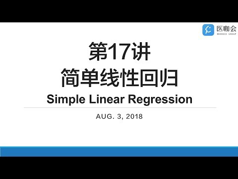 【Stata小课堂】第17讲：简单线性回归(Simple Linear Regression)