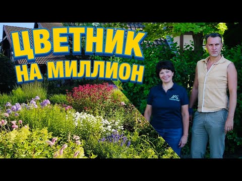 Миксбордер 20 летняя история цветника
