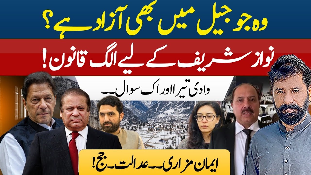 FREE EVEN IN JAIL? IMRAN KHAN | TEERAH VALLEY | IMAN MAZARI | SELECTIVE JUSTICE