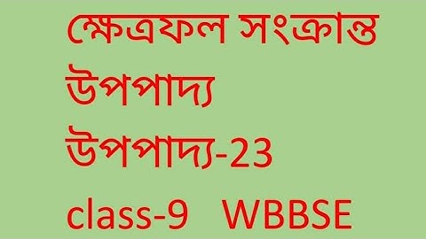 Theorems on Area||Theorem-23||chapter-12|| Class-9||WBBSE||