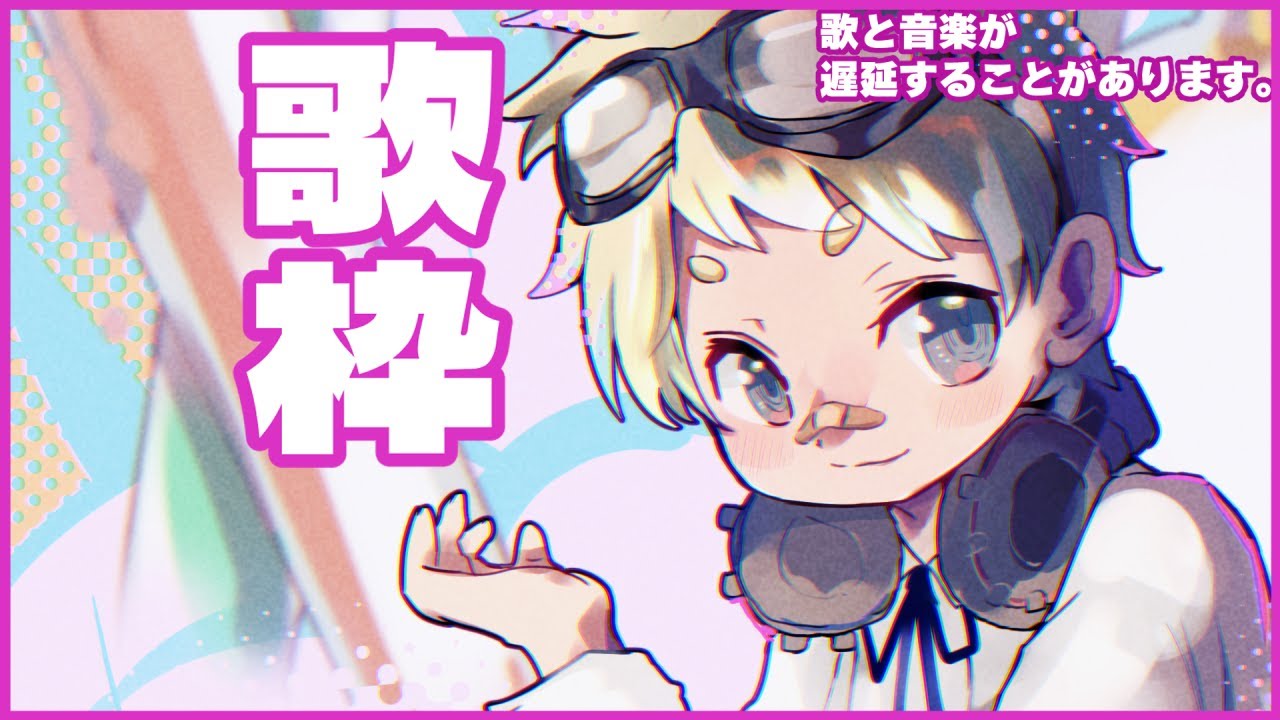 歌をうたう！！！ - YouTube