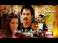 المسلسل التركي سامحني ـ الحلقة 30 الثلاثون كاملة Samhni HD 