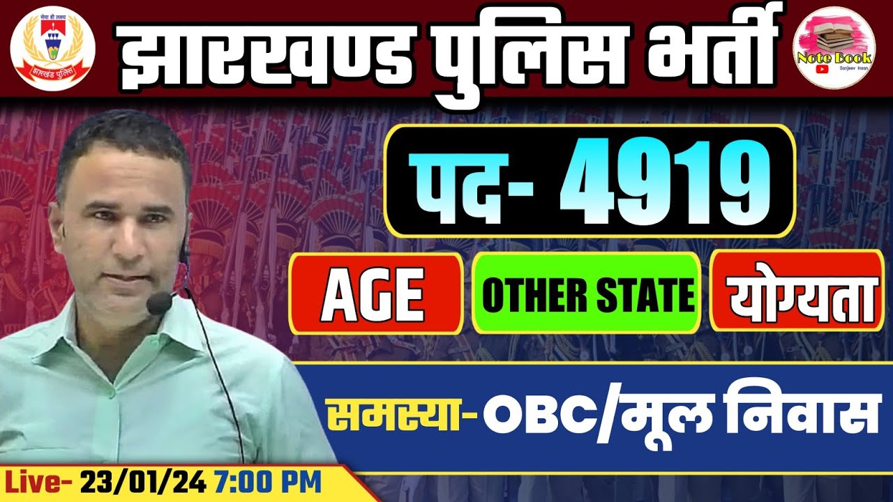 JHARKHAND POLICE NEW VACANCY 2024 UPDATE ELIGIBILITY AGE LIMIT jharkhand-police-new-vacancy-2024-update-eligibility-age-limit