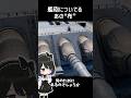 地雷ちゃんが解説する、戦艦大和の主砲の謎 #warthunder #雑学 #shorts