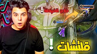 ردة فعلي على مقاطع التيك توك ( قلتشات موبايل ليجند ؟ ) | mobile legends