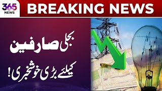 Breaking News | Big News for Electricity Consumers! | 365 Plus