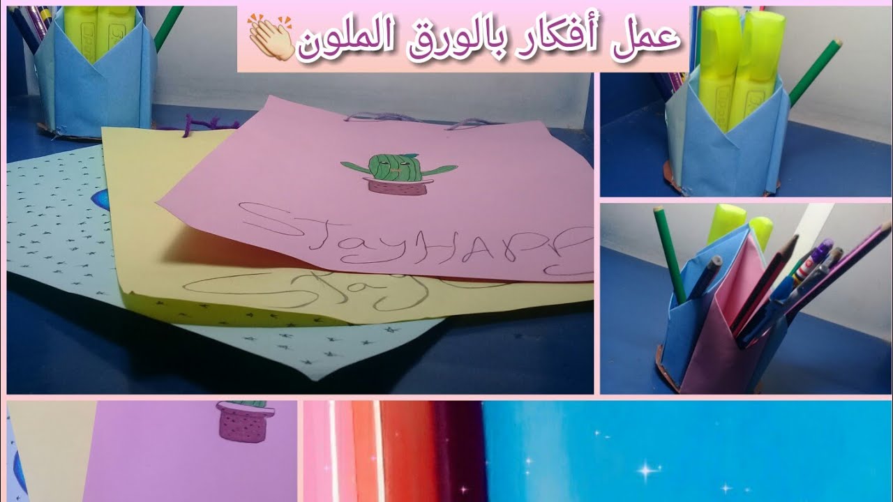 أفكار بالورق الملون Diy😎 YouTube أفكار بالورق الملون Diy😎 YouTube
